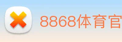 8868体育官方入口 Logo